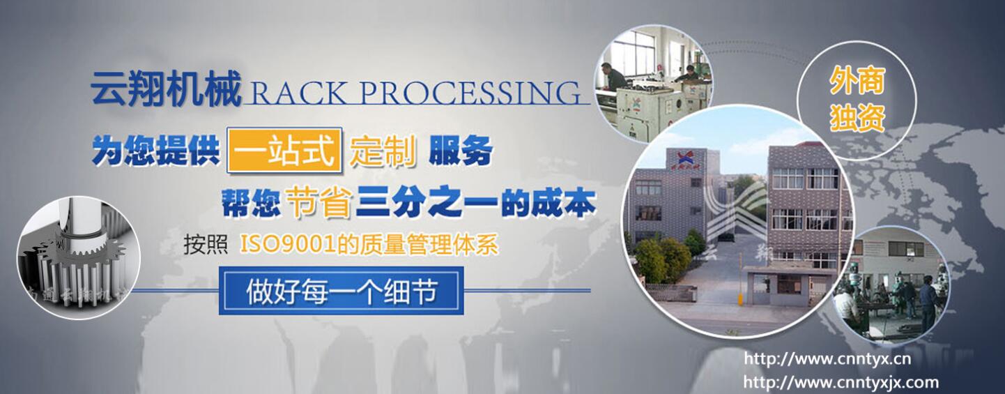 齒輪齒條機械手設計_云翔機械出口齒條廠